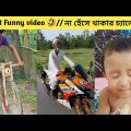 অস্থির Funny (part.1)। Bangla funny video, Funny Facts, Mayajaal.
