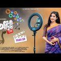 Baby Apu'r Live 2। Trailer। Eid Bangla Natok 2021। বেবী আ[পুর লাইভ ২ । প্রোমো।Safa। Shawon। Julfikar