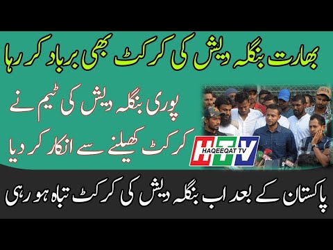 Bangladesh Cricket Team May Go For Strike Over Different Opinion – HTV | Ahmar Tv