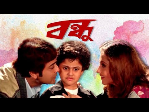 Bondhu★বন্ধু ★ Prasenjit ★ Swastika ♥ Kalkata Bengali Full Movie…