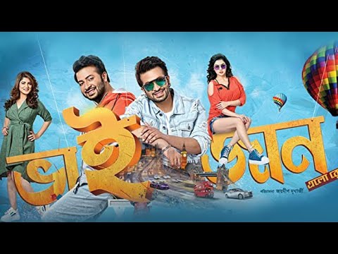 Bhaijan Elo Re♥ Shakib Khan,  Srabanti, Payel | Kalkata Full Hd Movie.