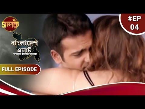 Bangladesh Alert || Hot New Episode || dhokabaazir hate || Episode 04 || Sompork TV Channel 2022
