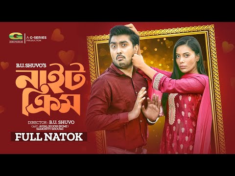 Night Cream | Bangla Natok | নাইট ক্রিম | Afjal Sujon | Samonty Shoumi | Bangla Natok 2022