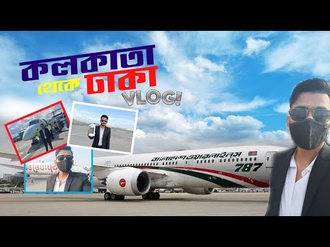 Kolkata to Bangladesh Tour । কলকাতা থেকে বাংলাদেশ। IND to BD travel Guide A to Z। IND to BD By Air।