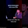 Bangla funny video 2022 | Comedy video | #shorts #youtubeshorts #funnyvideos