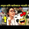 অস্থির বাঙালি 31 🤣 osthir bangali | mayajaal funny facts bangla | bangla funny video | rohosso tube