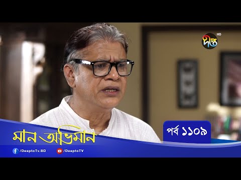 Maan Obhiman | মান অভিমান | EP 1109 | Bangla Natok | Rosey Siddiqui, Shamapty Mashuq , Shibli Noman