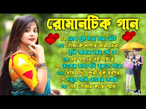 Superhit Bengali Song | বাংলা গান | Romantic Bangla Gan | Bengali Old Song | 90s Bangla Hits |