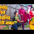 কোটিপতি বাড়ির চাকরানীর পেটে বাচ্চা। koti poti barir chakranir pete baccha। অথৈ। Music Bangla tv