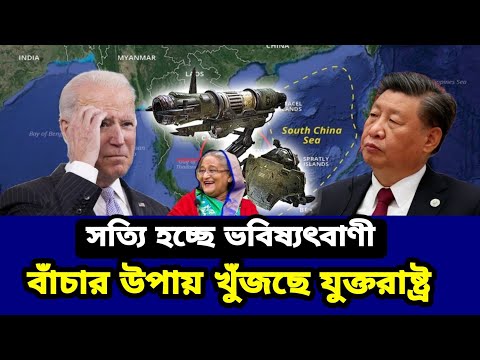 বাঁচার উপায় খুঁজছে যুক্তরাষ্ট্র। USA। CHINA। BANGLADESH। G20