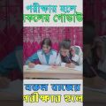 দেশি ESC Exam Hall ।। Desi ESC Exam Hall ।। Bangla Funny Video 2022 ।। Zan Zamin #shorts