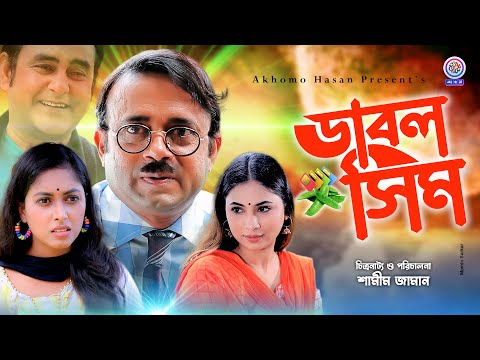 Dabol Sim | ডাবল সিম | Akhomo Hasan | Shamim Zaman | Tonni | krtika | Bangla New Comedy Natok 2021