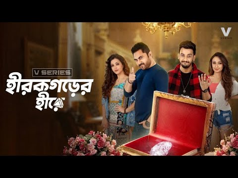 Hirokgorer Hire | হীরকগরের হীরে | Bonny, Koushani, Ayoshi & Soham | Bangla New Movie 2022