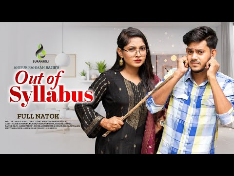 আউট অব সিলেবাস | Out Of Syllabus | Nusrat Jahan Ontora | Rakib Hossain | New Natok 2022