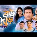 Bou Dour | বউ দৌড় | EP 88 | New Natok | Mosharraf Karim | Nadia | Shamim Zaman | Bangla Natok 2022