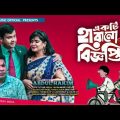 একটি হারানো বিজ্ঞপ্তি | Ekti Harano Biggopti | Abdul Hakim | Bangla Music Video 2022 | SK Music..