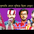 Village Project | Episode -101 | ফুলমতি কেনো লুকিয়ে ছিলো দেখুন | New Bangla Natok 2023