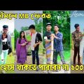 Bangla Tik Tok Videos | চরম হাসির টিকটক ভিডিও (পর্ব-৩) | Bangla Funny TikTok Video