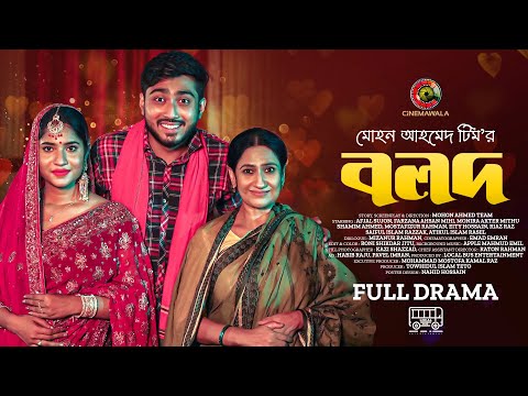 BOLOD | Afjal Sujon | Farzana Ahsan Mihi | Mohon Ahmed Team | Bangla New Natok 2022 | CINEMAWALA