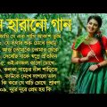 Super hit Song |বাংলা গান | Romantic Bangla Gan | Bengali Old Song | 90s Bangla Hits | Bangla mp3