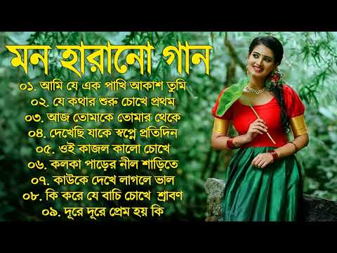 Super hit Song |বাংলা গান | Romantic Bangla Gan | Bengali Old Song | 90s Bangla Hits | Bangla mp3