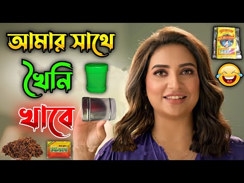 New Madlipz Shubhashree Comedy Video Bengali 😂 || Desipola