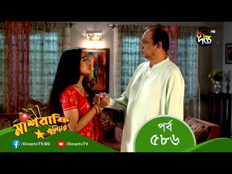 Mashrafe Junior – মাশরাফি জুনিয়র | EP 586 | Bangla Natok 2022 | Fazlur Rahman Babu, Shatabdi Wadud