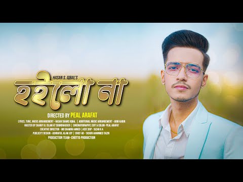 Hoilo Na – Hasan S. Iqbal | Official Music Video 2022