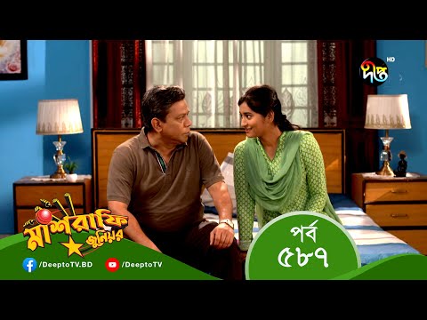 Mashrafe Junior – মাশরাফি জুনিয়র | EP 587 | Bangla Natok 2022 | Fazlur Rahman Babu, Shatabdi Wadud