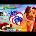 Hathat Brishti | New Bengali Full Movie | Debajit, Mandira, Anamika Saha, Santwana Basu, Himadri Das