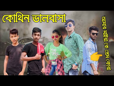 রনির কোঠিন ভালোবাসা – bangla funny video – bangla Natok – বাংলা নাটক – Salim TV New Episode