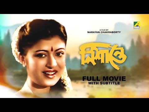 Nishantay – Bengali Full Movie | Tapas Paul | Debashree Roy | Mamata Shankar