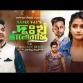 Samz Vai | দুঃখ ভালবাসি | Dukkho Valobashi | Bangla New Sad Song | Official Music Video 2022