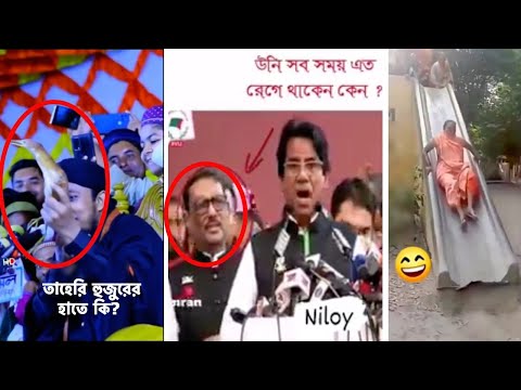 অস্থির বাঙালি😂 Osthir Bangali | Part 18 | Bangla Funny Video😆Facts Bangla