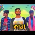 কালা-কানা-বোবা funny video || DEAF BLIND DUMB comedy video || Bangla funny video