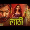 Laththi (2022) Movie Hindi Dubbed Movie | Vishal & Rakul Preet Singh | New Movie 2022 | South Movie