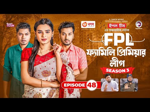 Family Premier League | Bangla Natok | Sajal, Rabina, Ifti, Sabuj | Natok 2022 | EP 48