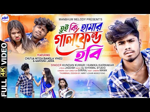 @Bangla Vines Nitish Chutua New Purulia Song _Tui Ki Amar Gf Hobi _তুই কি আমার গার্লফ্রেন্ড হবি