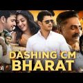 Dashing CM Bharat full movie in hindi | mahesh babu | kiara advani | prakash raj | sithara