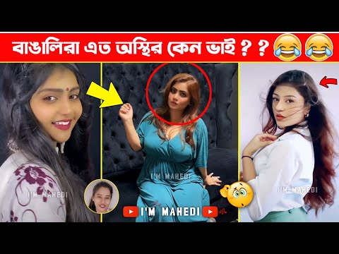 অস্থির বাঙালি নতুন ভিডিও 04 | osthir bangali | bangla new funny video | funny facts | facts bangla