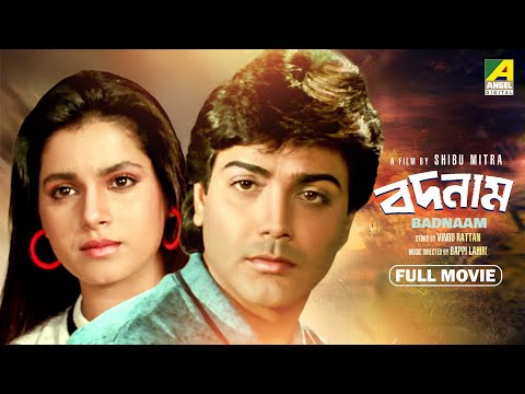 Badnam – Bengali Full Movie | Prosenjit Chatterjee | Neelam Kothari | Sunny Deol