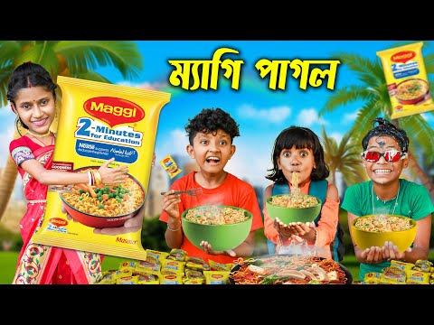 ম্যাগি পাগল হারাধন🍝🍜বাংলা ফানি ভিডিও😂 || Bangla Natok