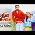 Lungi Latif | লুঙ্গি লতিফ | Full Natok | Sabbir Arnob | Makhnun Sultana Mahima | New Natok 2022 |