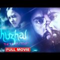 Chuzhal The Death Trap Full Movie | Jaffer Idukki, Nilja | Hindi Dubbed Blockbuster Movie