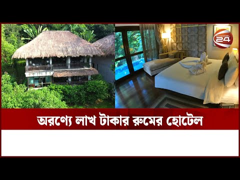 যে কারণে এই রুমে ১ রাত থাকতে গুনতে হবে ১ লাখ টাকা | Travel in Bangladesh | Lakh tkr Hotel