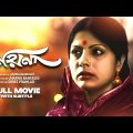 Moyna – Bengali Full Movie | Ranjit Mallick | Sumitra Mukherjee | Arati Bhattacharya | Utpal Dutt