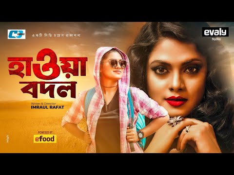 Hawabadal | হাওয়াবদল | Nusrat Imrose Tisha | Saju Khadem | Chitrolekha Guho | Bangla  Natok 2021