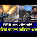 রোহিঙ্গা ক্যাম্পে অভিযান শুরু । bangladesh army। border tension