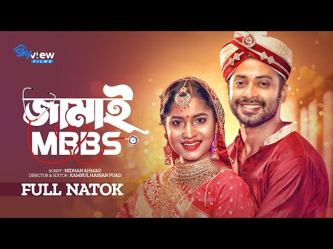 Jamai MBBS | জামাই এম.বি.বি.এস | Full Natok | Shahed Shaharier | Mihi Ahsan | New Bangla Natok 2022