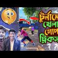 টুর্নামেন্ট খেলার গোপন ট্রিকস Bangla Funny Video by gaming with talha is back